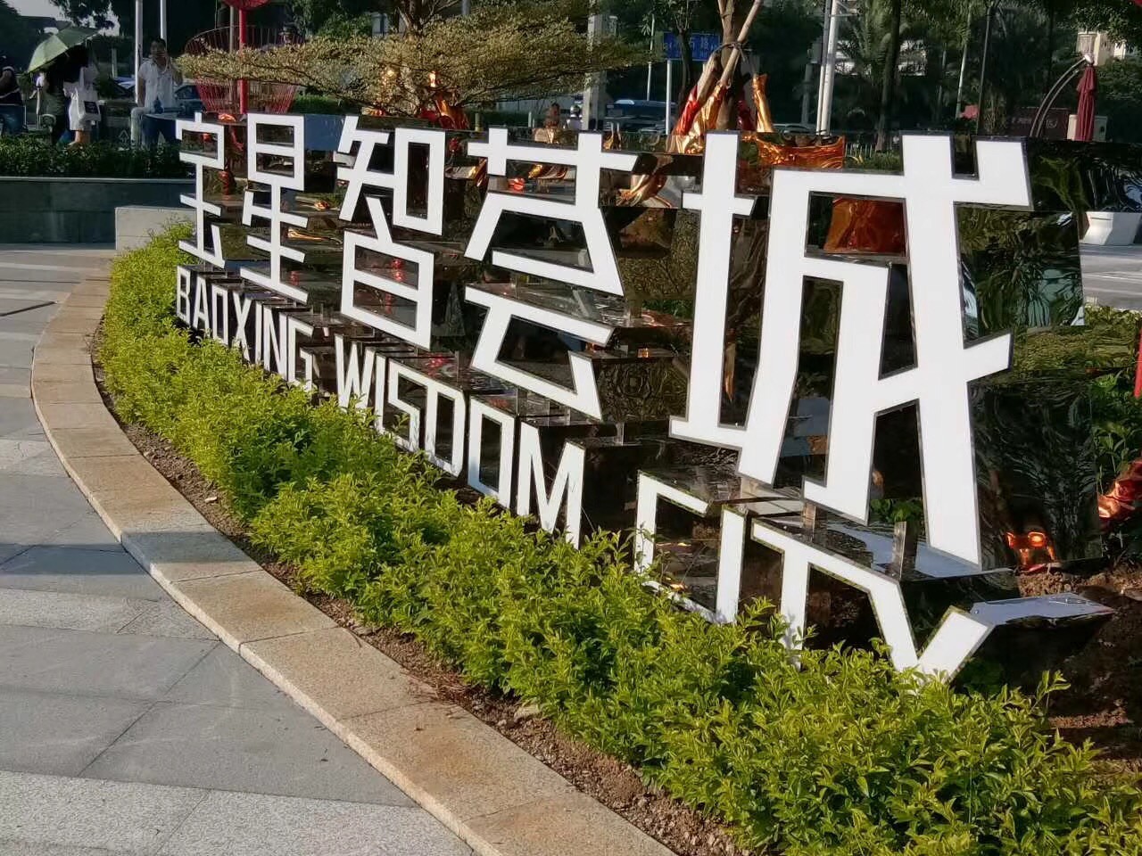 户外发光立体字